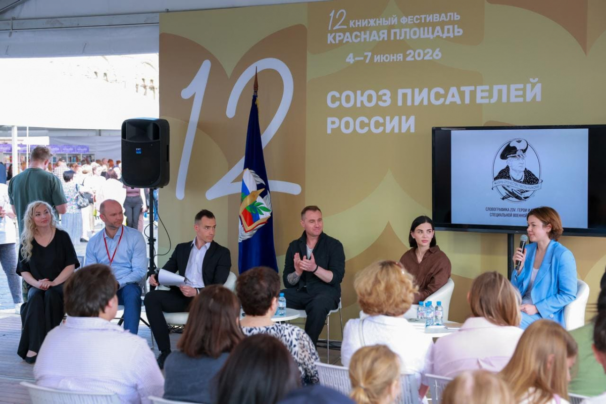 На книжном фестивале в Москве обсудили роль литературы в сохранении памяти о подвигах российских воинов
